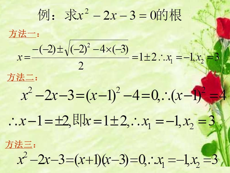 高二数学必修五一元二次不等式的解法.ppt_第3页