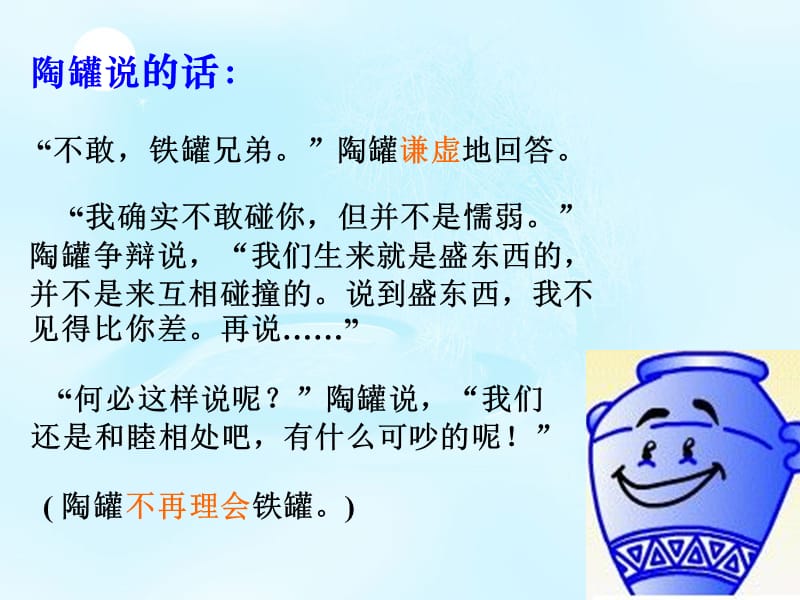 27《陶罐和铁罐》新ppt课件2.ppt_第3页