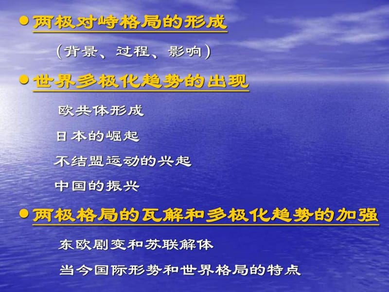 复习课件当今世界政治格局的多极化趋势[课件4].ppt_第3页