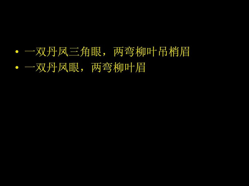 咬文嚼字公开课课件.ppt_第1页