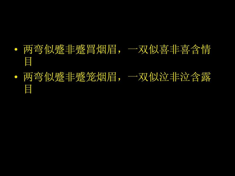 咬文嚼字公开课课件.ppt_第2页