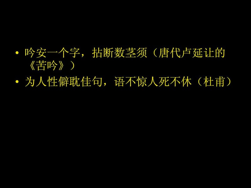 咬文嚼字公开课课件.ppt_第3页