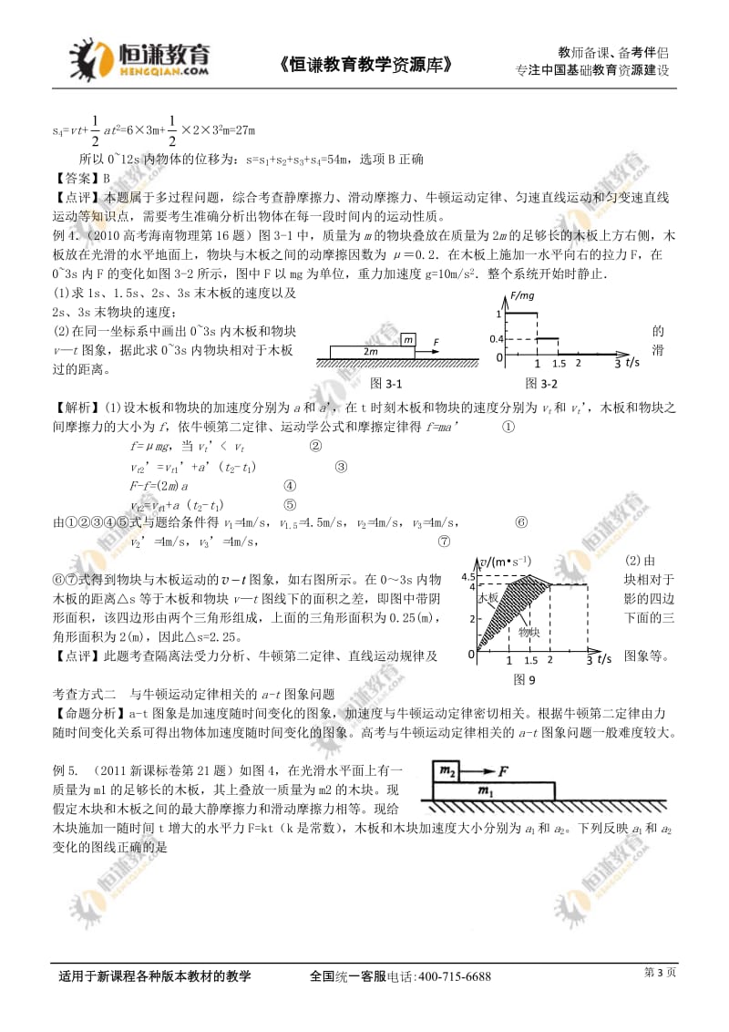 备战高考物理一轮复习揭秘讲义揭秘6与牛顿运动定律相关的图象问题目.doc_第3页