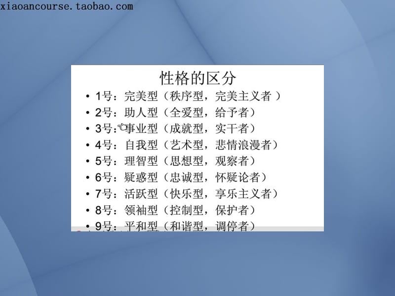 九型人格简介.ppt_第3页