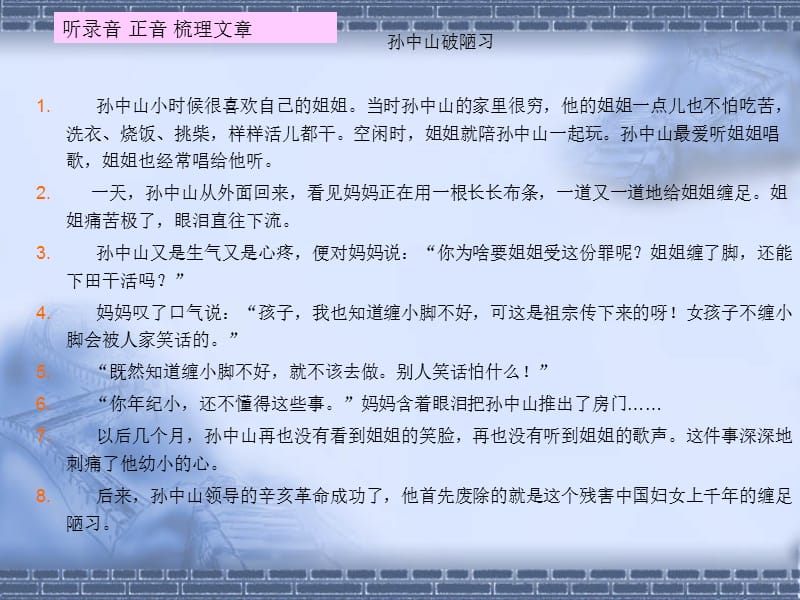 苏教版小学三年级上册语文课件_24孙中山破陋习.ppt_第3页