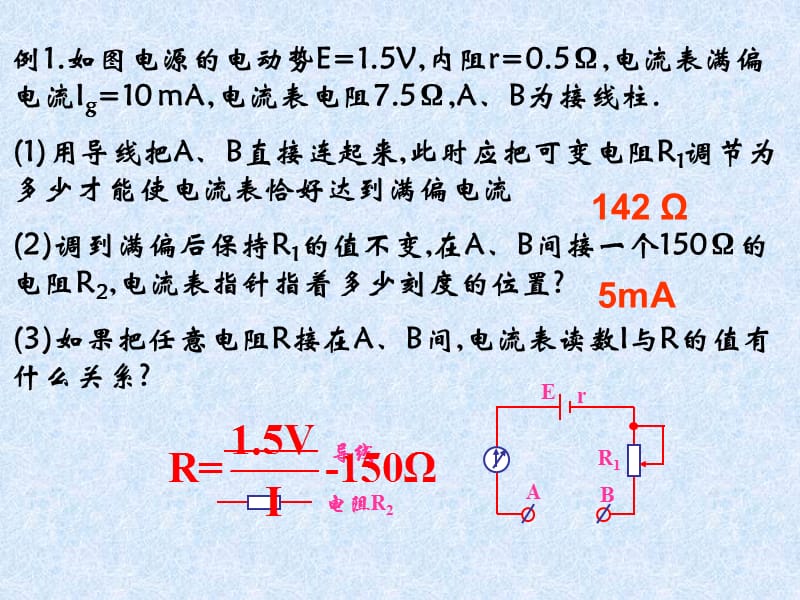 高二物理第二章多用电表八新课标人教版必修30.ppt_第3页