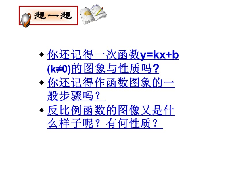 5.2反比例函数的图像与性质.ppt_第2页