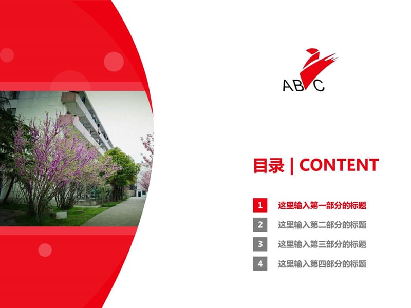 安徽工商职业学院PPT模板.ppt_第3页