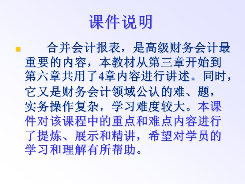 高级财务会计教学章节件.ppt_第2页