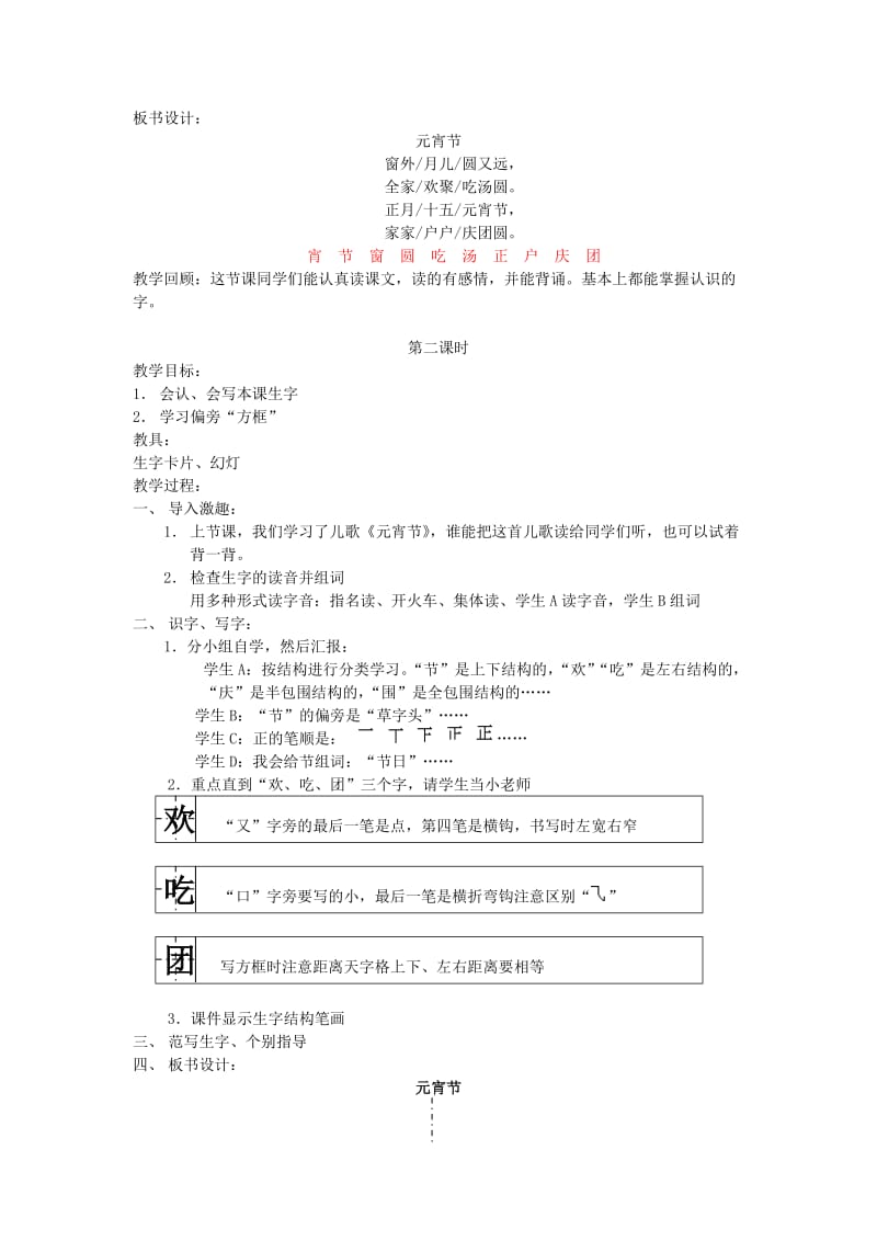 北师大版一年级语文下册《元宵节》课堂教学设计.doc_第2页