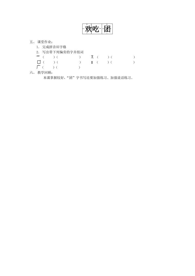 北师大版一年级语文下册《元宵节》课堂教学设计.doc_第3页