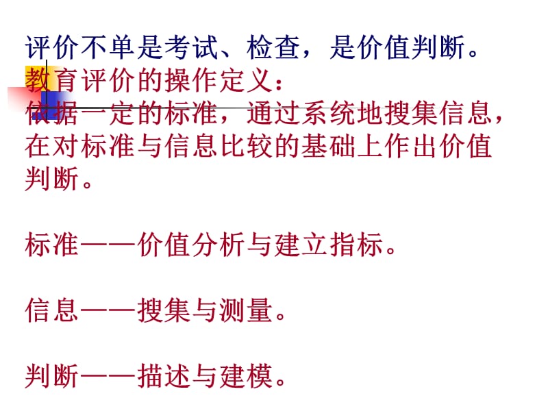 观课评课与教师课堂教学能力上海市浦东教育发展研究院.ppt_第2页