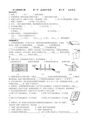 初二物理练习题(第一节在流体中运动、第二节认识浮力).doc