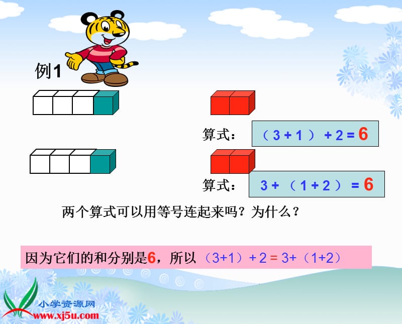 苏教版数学四年级上册《加法的运算定律》课件.ppt_第2页