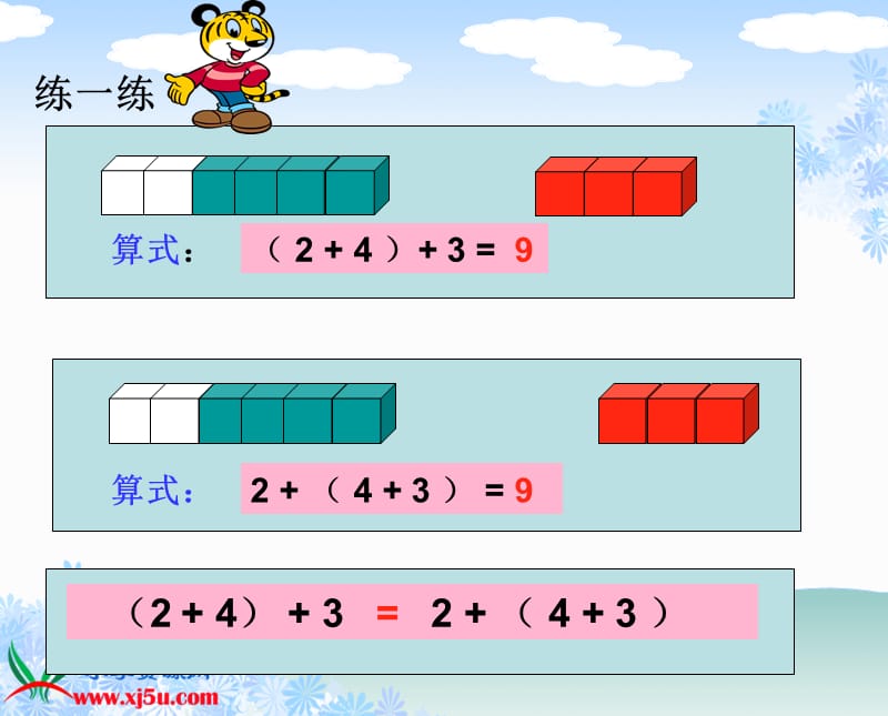 苏教版数学四年级上册《加法的运算定律》课件.ppt_第3页