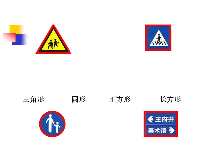 认识图形(新人教版).ppt_第3页