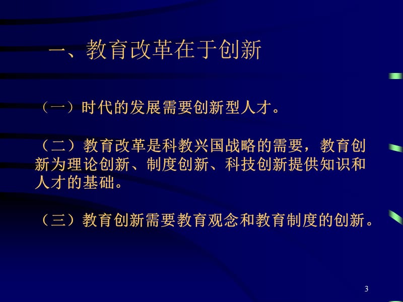 二讲教学设计的理论与实践.ppt_第3页