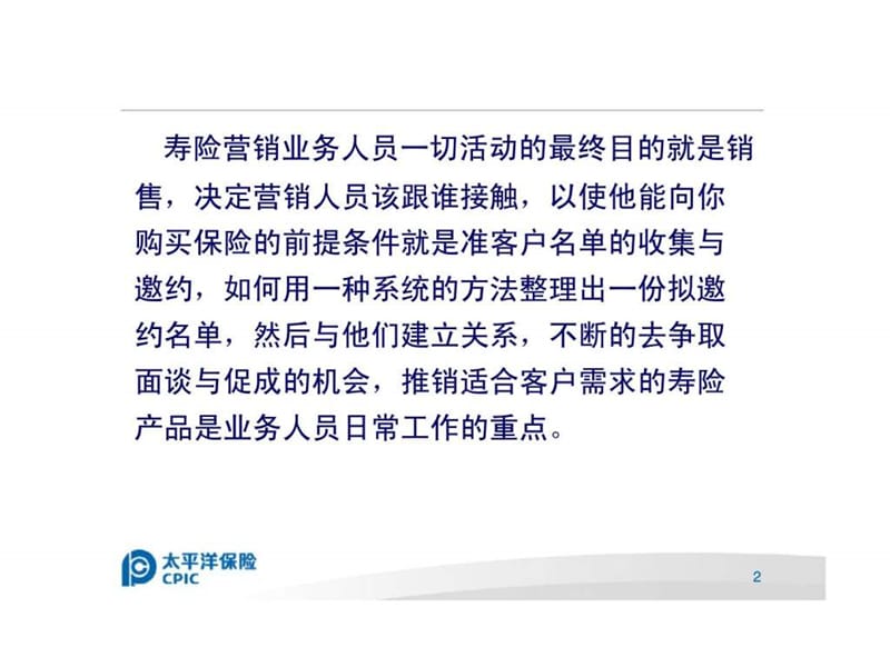 如何开好产说会.ppt_第2页