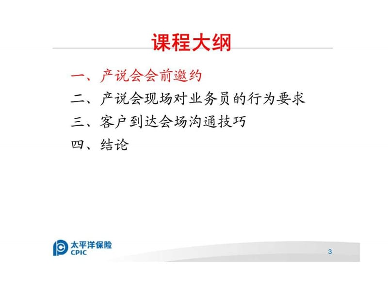 如何开好产说会.ppt_第3页