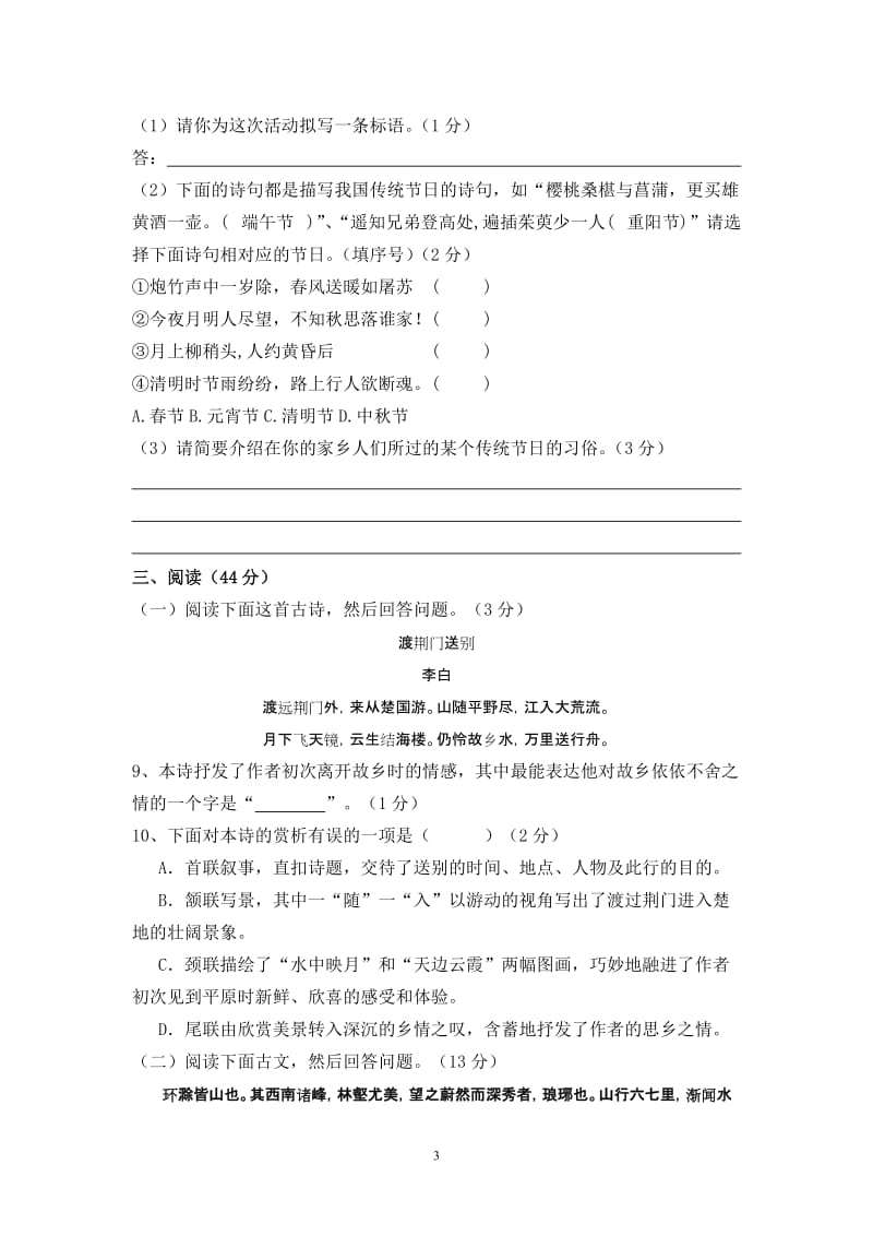 八年级期末语文试卷.doc_第3页