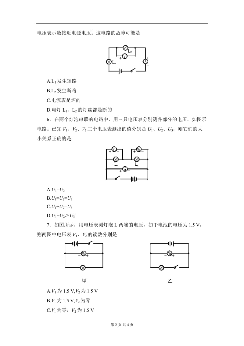 八年级物理探究串联电路中电压的规律练习题1.doc_第2页