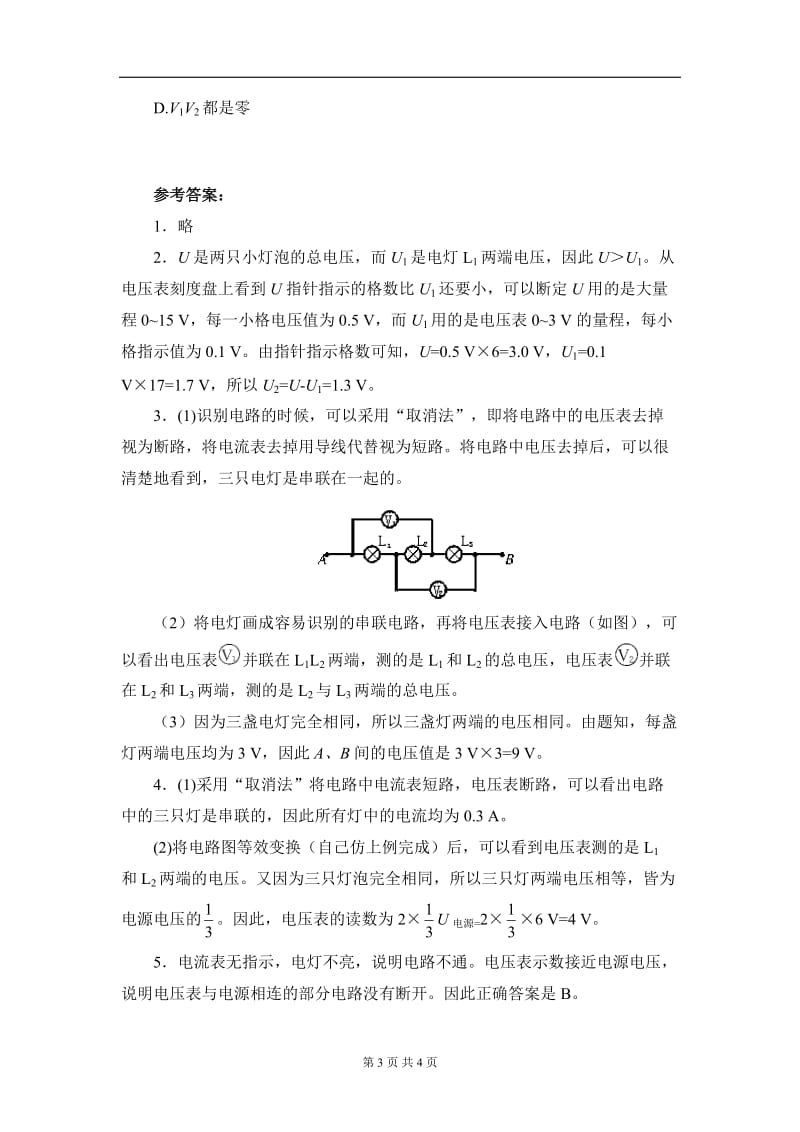 八年级物理探究串联电路中电压的规律练习题1.doc_第3页