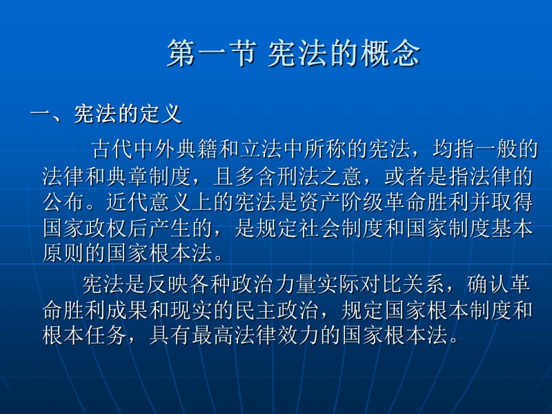 高等政法院校法学主干课程教材宪法俞子清主编.ppt_第3页