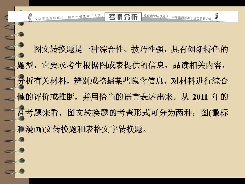 高三语文二轮复习课件第部分第章专题安徽专版ppt.ppt_第2页