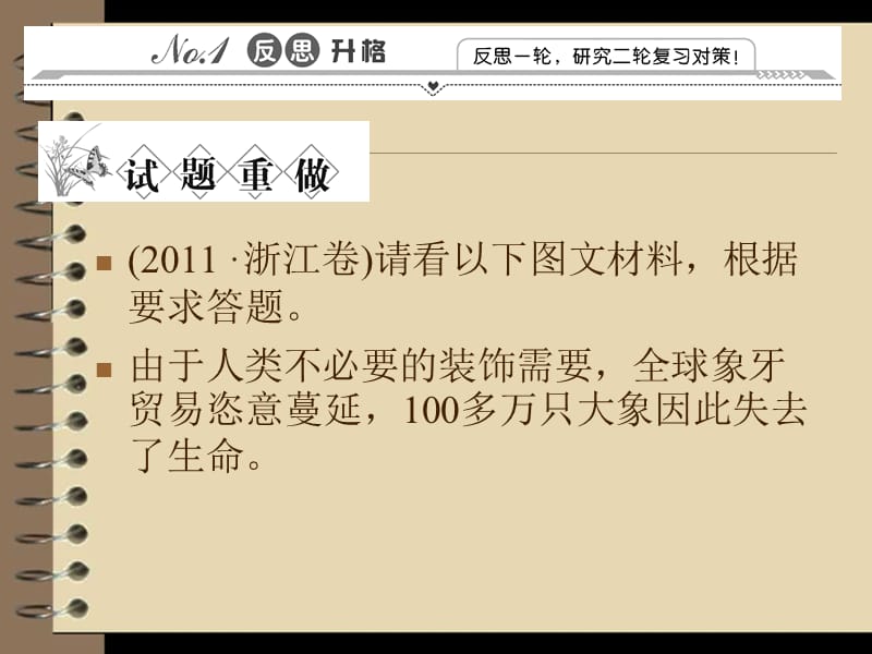 高三语文二轮复习课件第部分第章专题安徽专版ppt.ppt_第3页