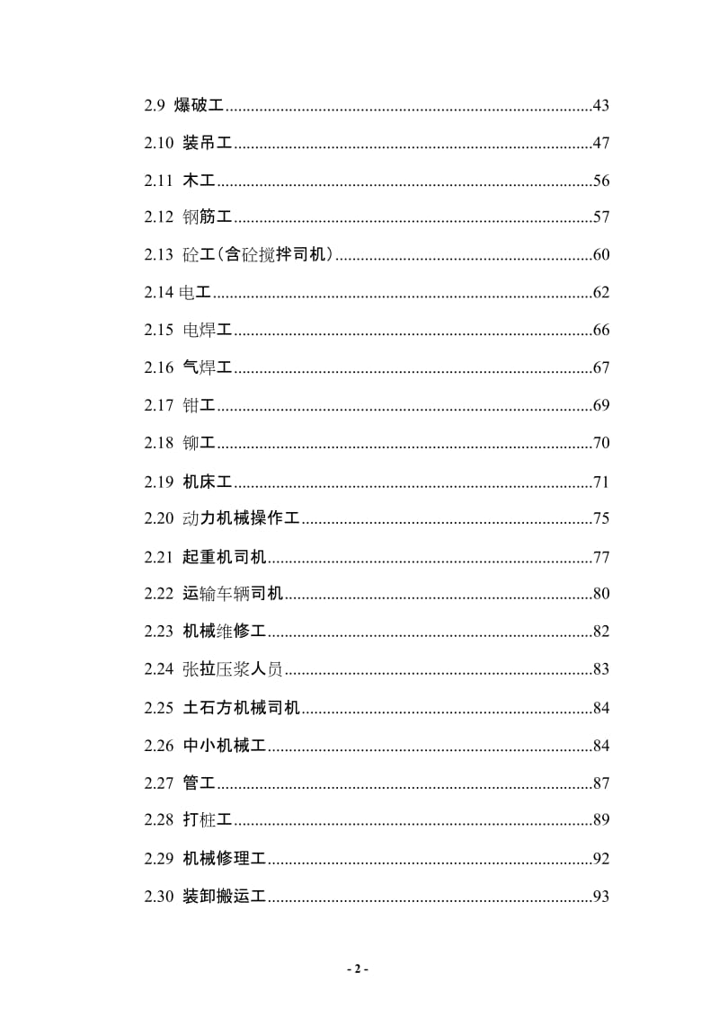 XX铁路集团有限公司安全操作规程汇编（全套）【共含178个岗位安全操作规程，一份非常好的专业资料】.doc_第3页