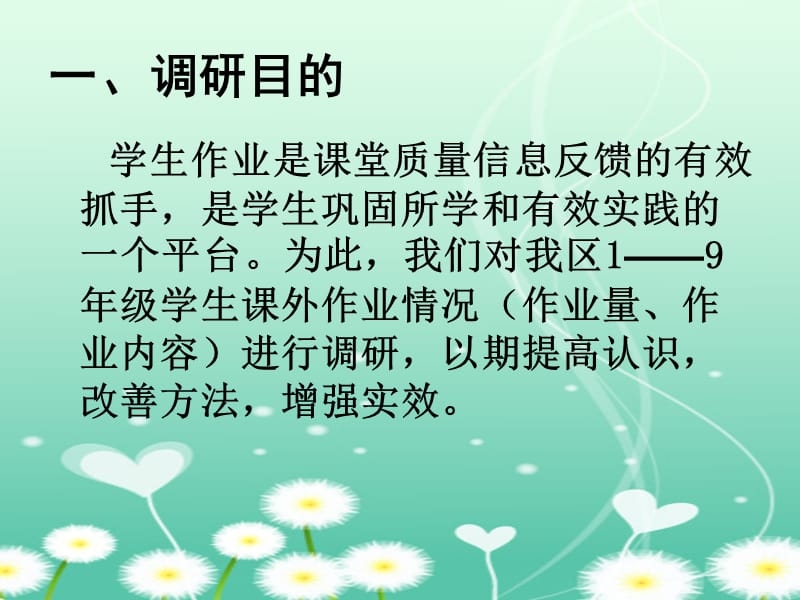 高丽营学校李玉红.ppt_第2页