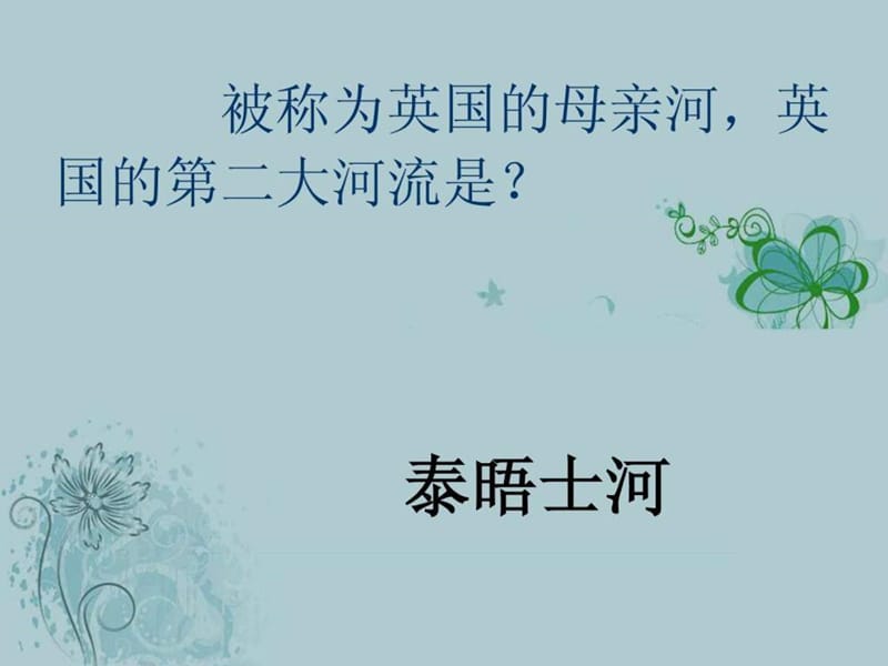 超好玩游戏一站到底.ppt_第3页