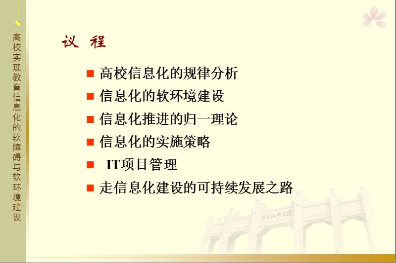 高校信息化建设实施方法论研究.PPT_第2页