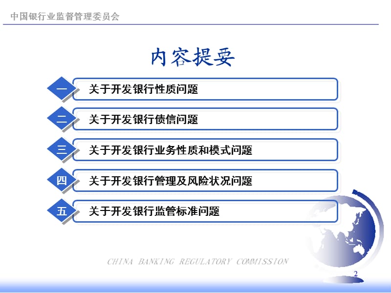 关于开发银行监管的若干问题.ppt_第2页