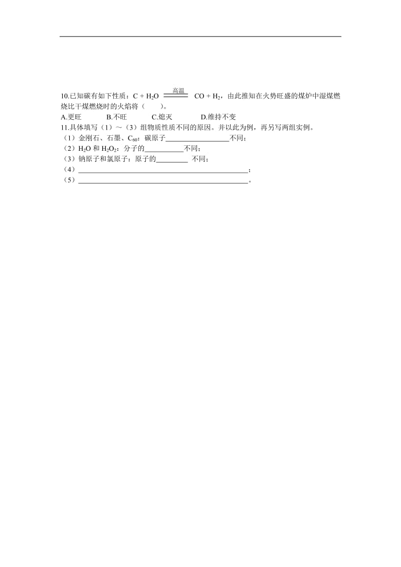 初三化学金刚石石墨和C60练习题.doc_第2页