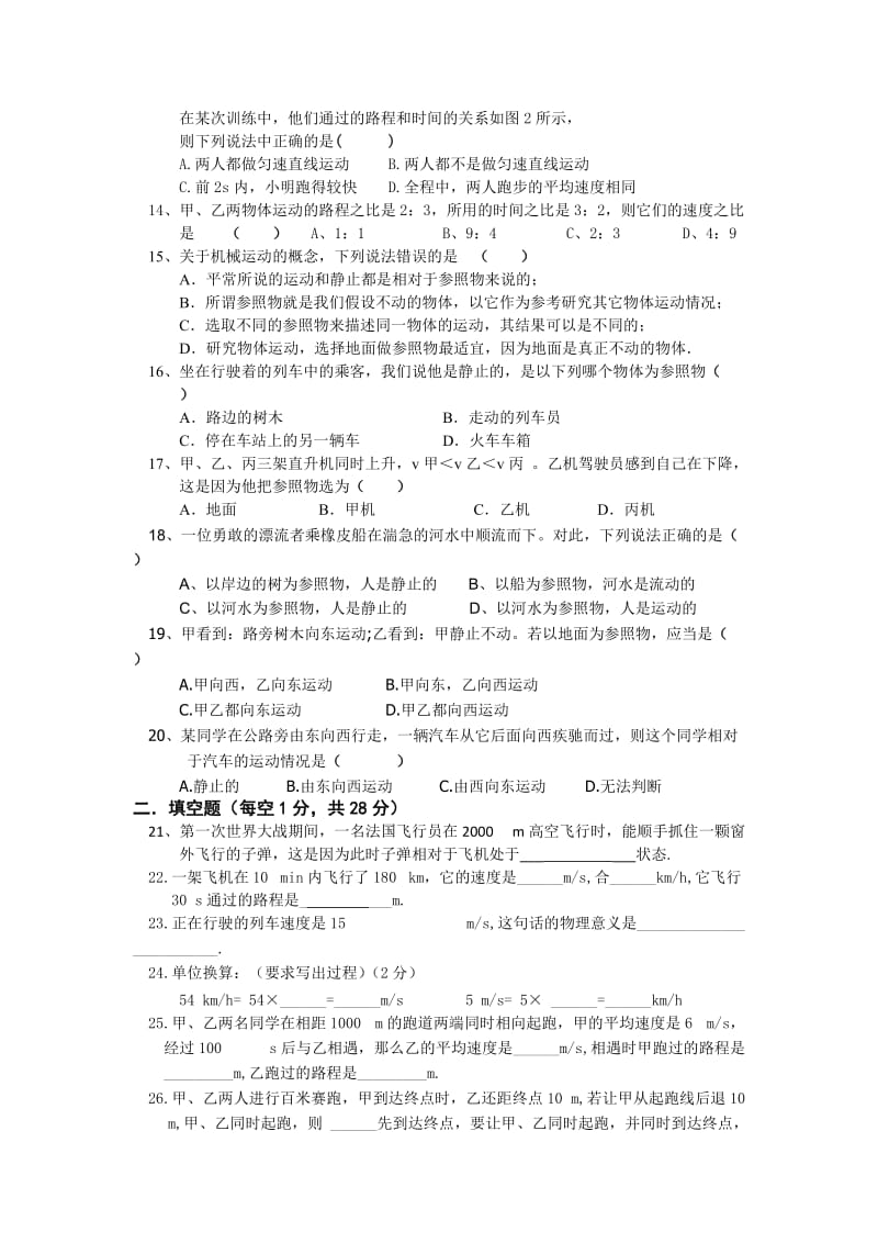 八年级物理单元检测题机械运动.doc_第2页