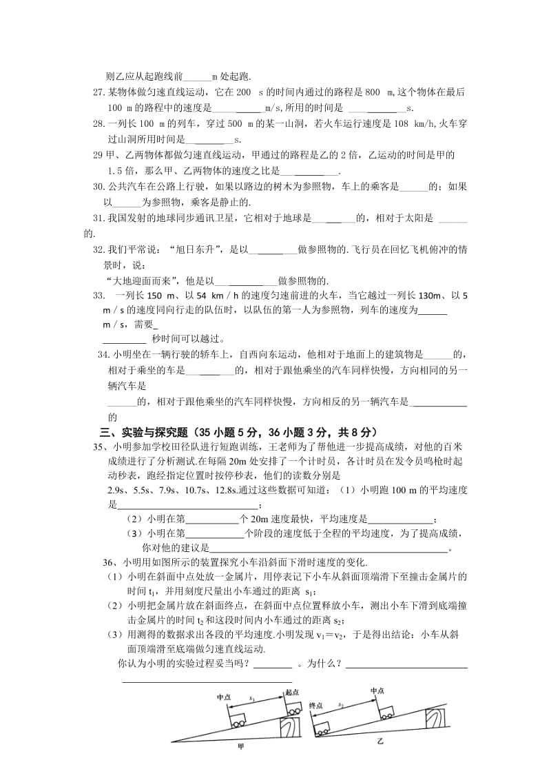 八年级物理单元检测题机械运动.doc_第3页