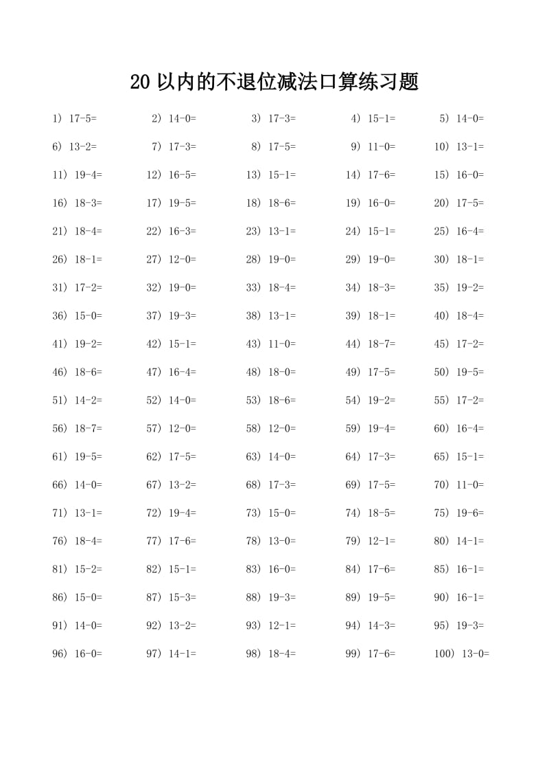 20以内的不退位减法口算练习题.doc_第1页