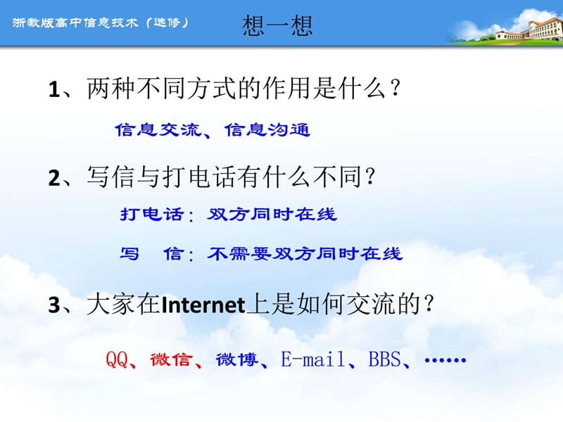 因特网应用(人际交流)教学课件ppt.ppt_第3页