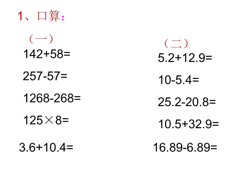 4.4、加法运算律的推广.ppt_第3页