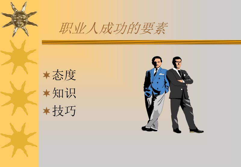 高效沟通技巧.ppt_第2页