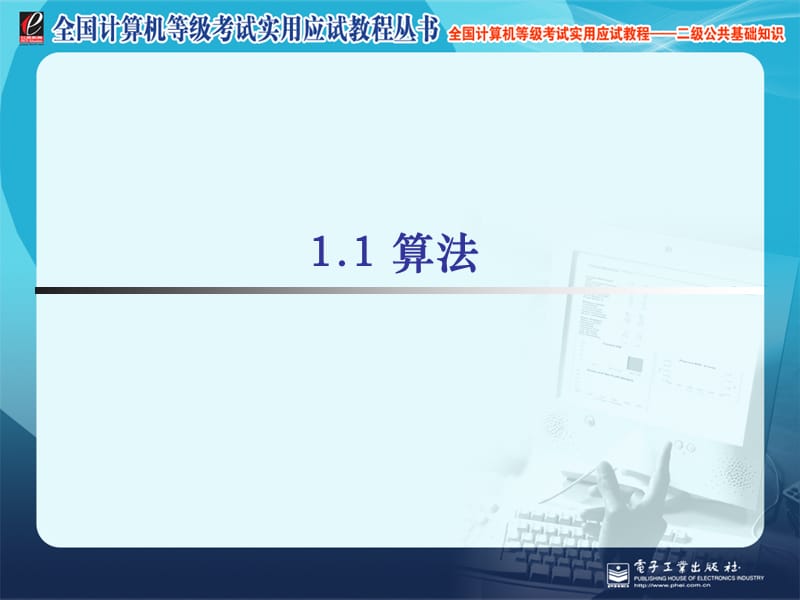 二级公共基础.ppt_第3页