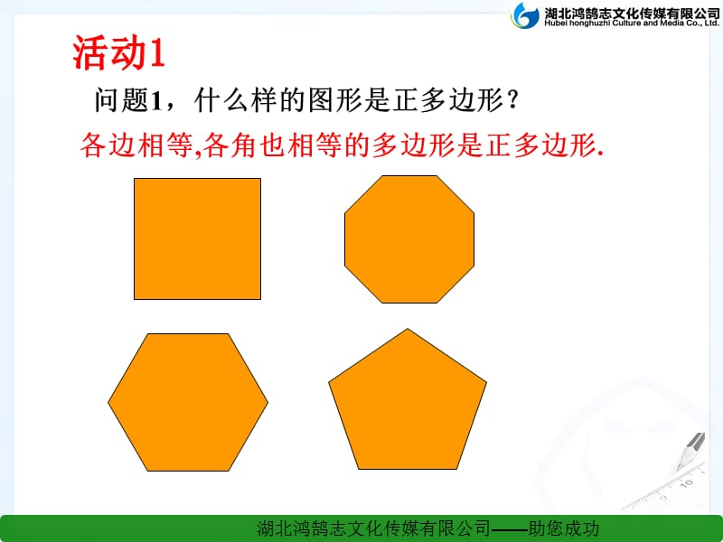 24.3.1正多边形和圆课件.ppt_第2页