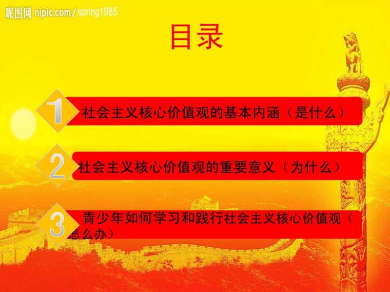 小学生学习和践行社会主义核心价值观.ppt_第2页