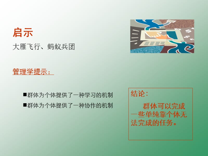 高绩效团队建设培训.ppt_第3页