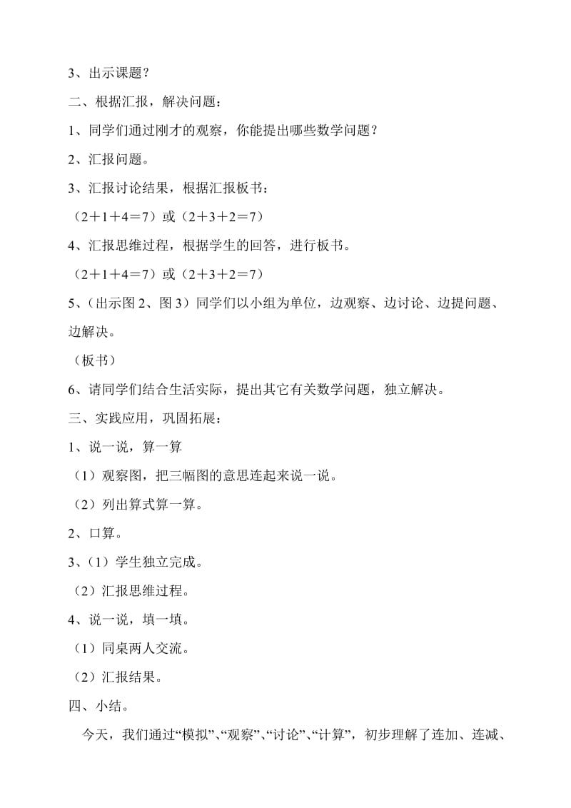 北师大版一年级乘车教学设计.doc_第2页