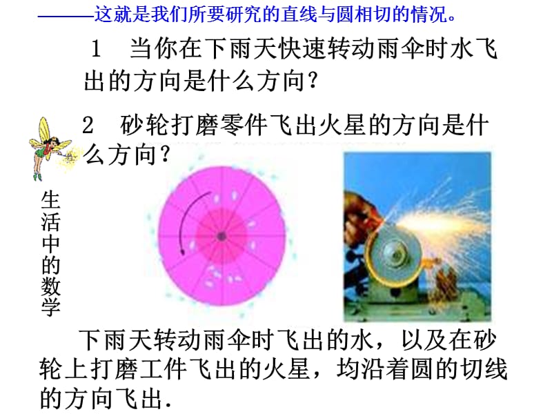 24.2.2（2）切线的判定与性质.ppt_第3页