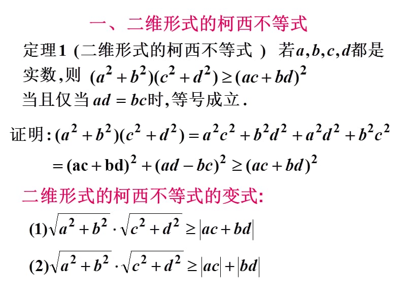 高二选修45不等式与排序不等式课件.ppt_第2页