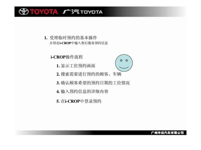 广州丰田汽车有限公司售后服务预约篇 (2).ppt_第3页