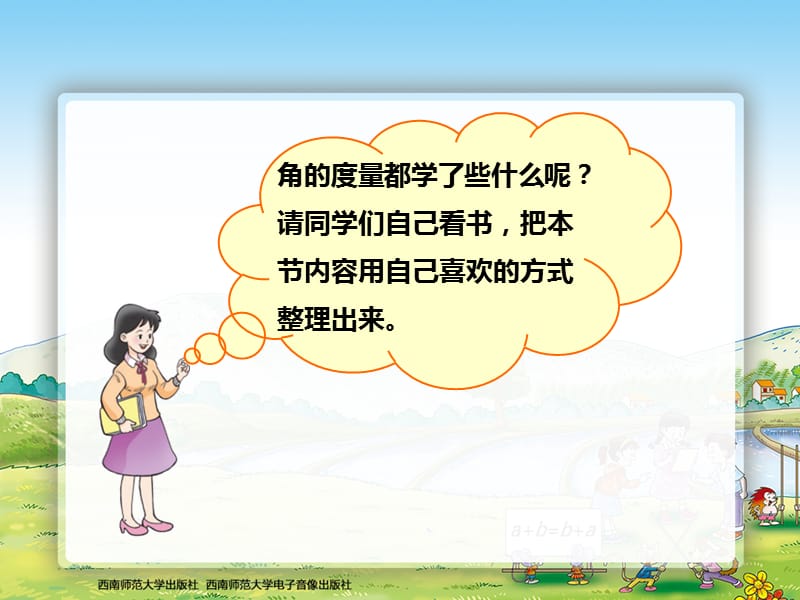 角的度量4 (2).ppt_第2页